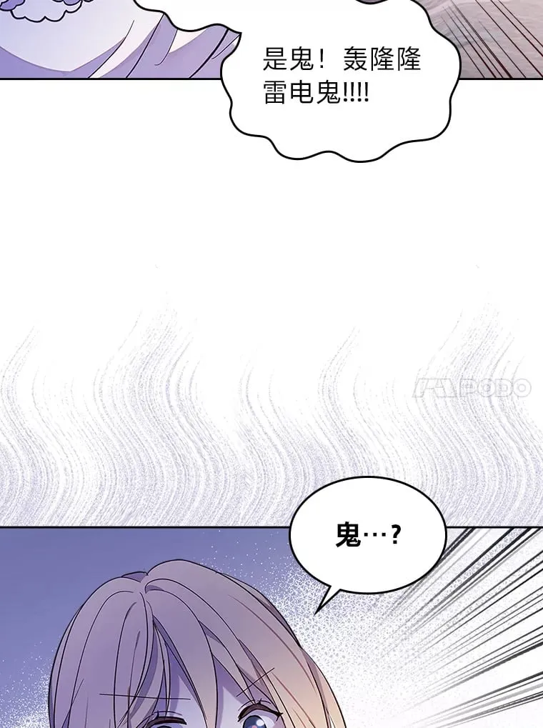 43.雷鸣电闪之夜 第10页
