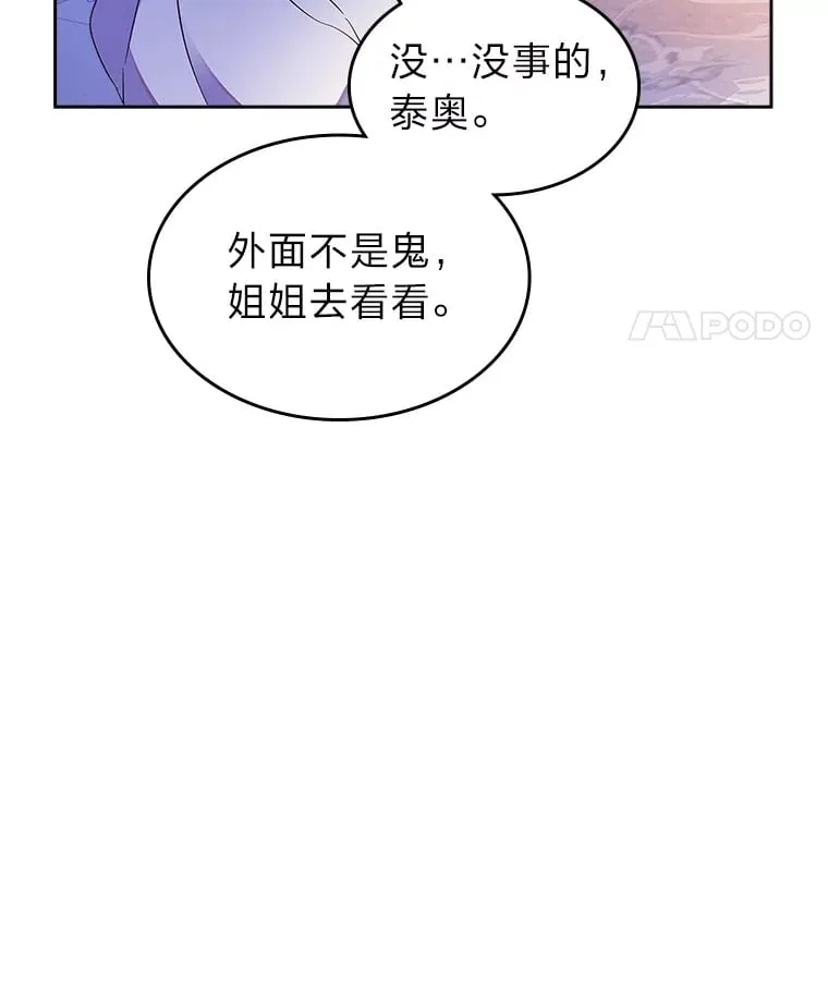 43.雷鸣电闪之夜 第17页