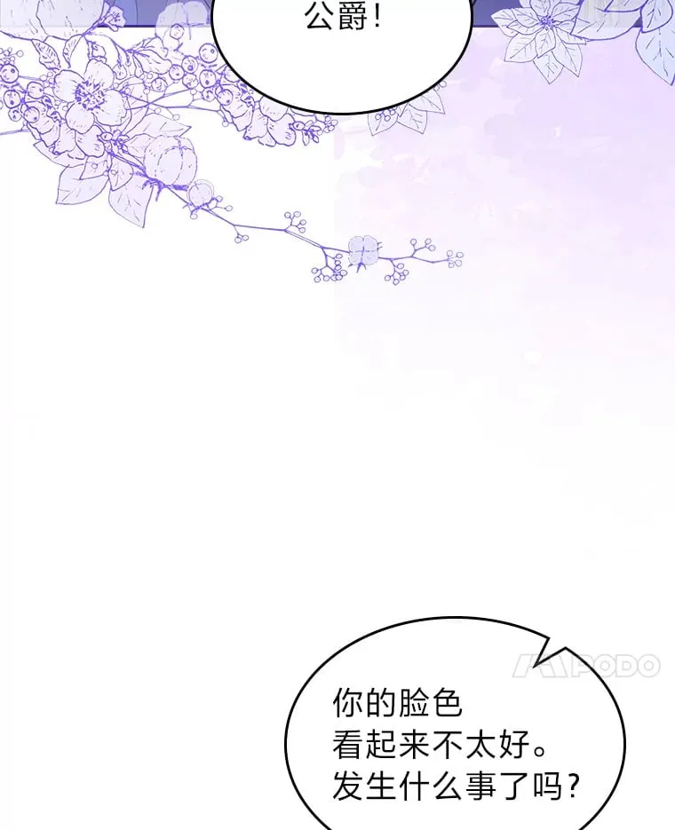 43.雷鸣电闪之夜 第27页