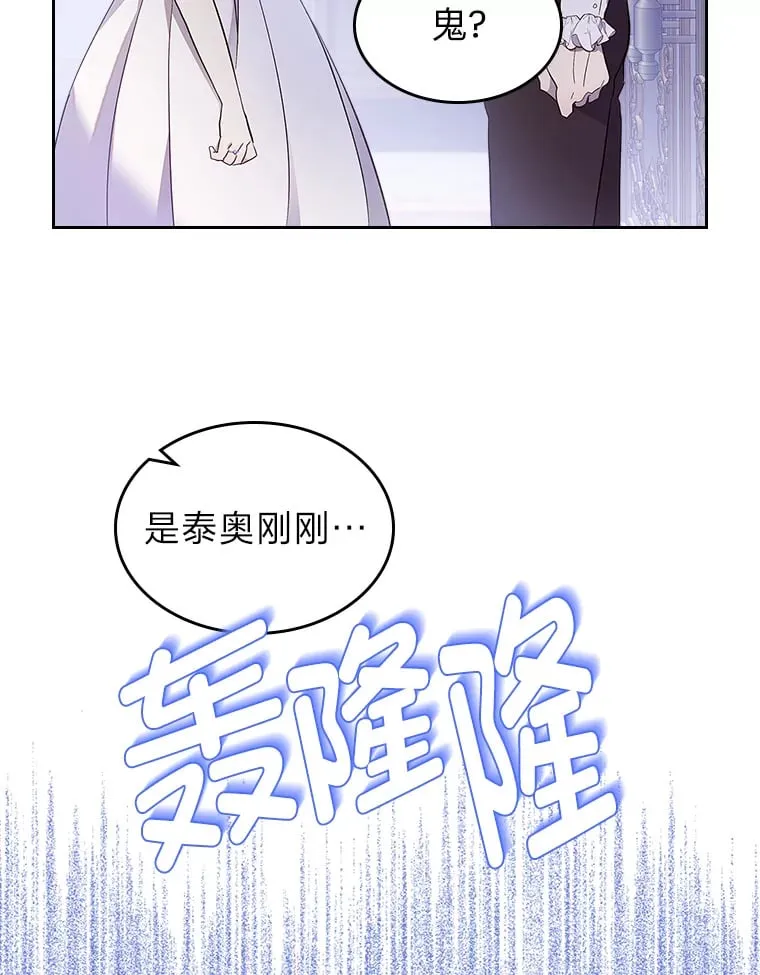 43.雷鸣电闪之夜 第30页