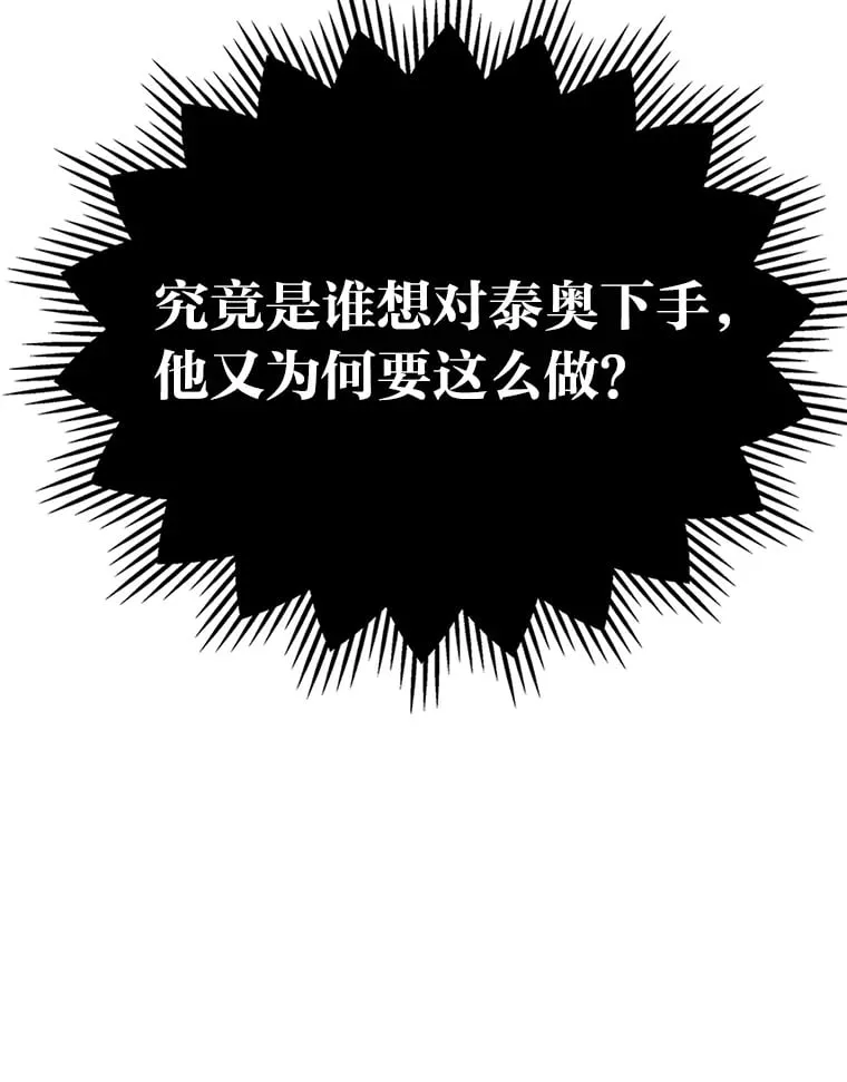 43.雷鸣电闪之夜 第100页