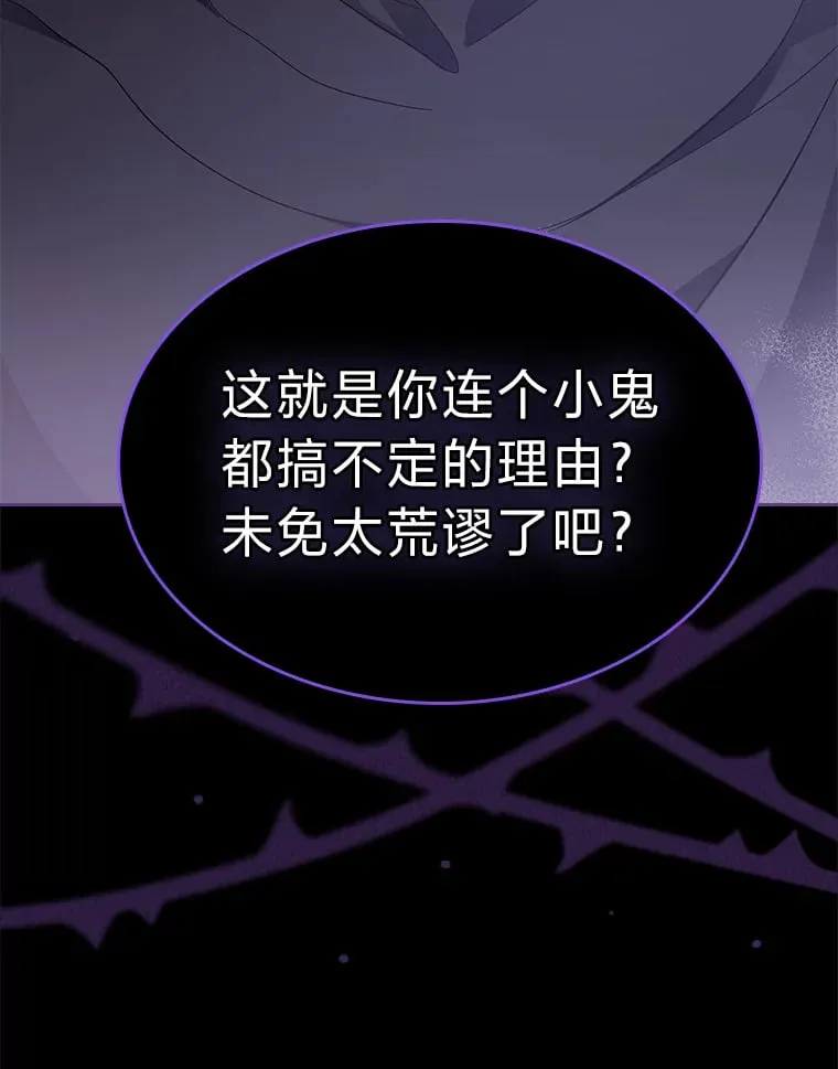 43.雷鸣电闪之夜 第110页