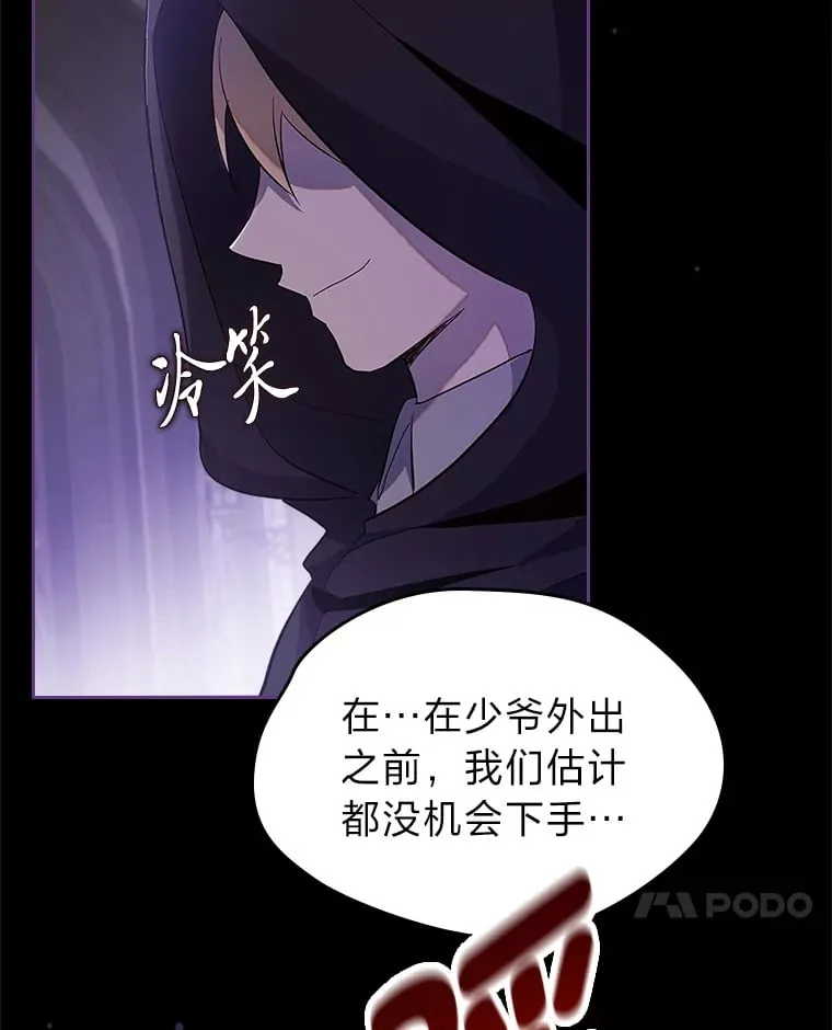 44.诡计 第7页