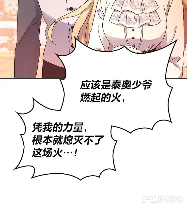 45.勇闯火海 第77页
