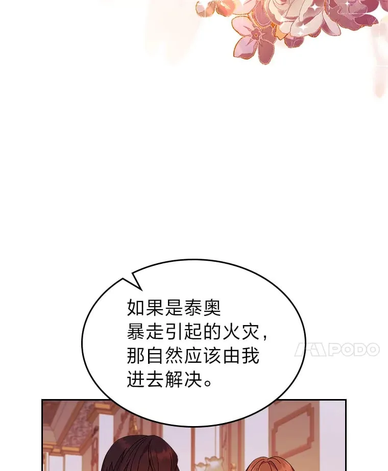 45.勇闯火海 第87页