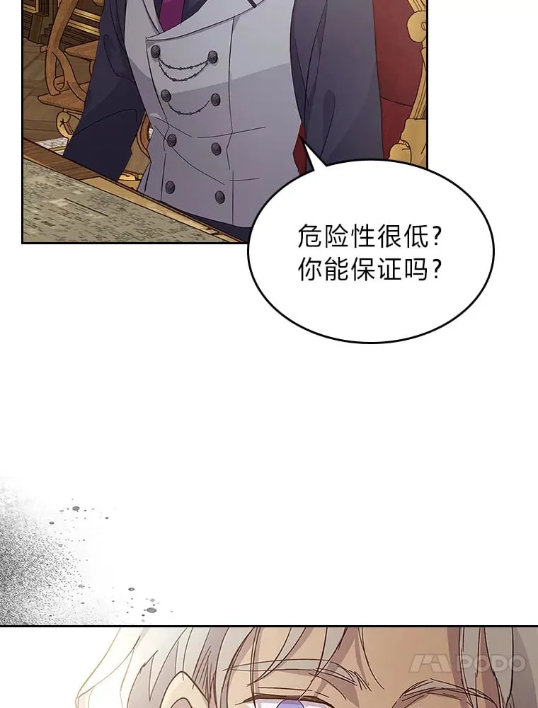 47.暗中的危险 第77页