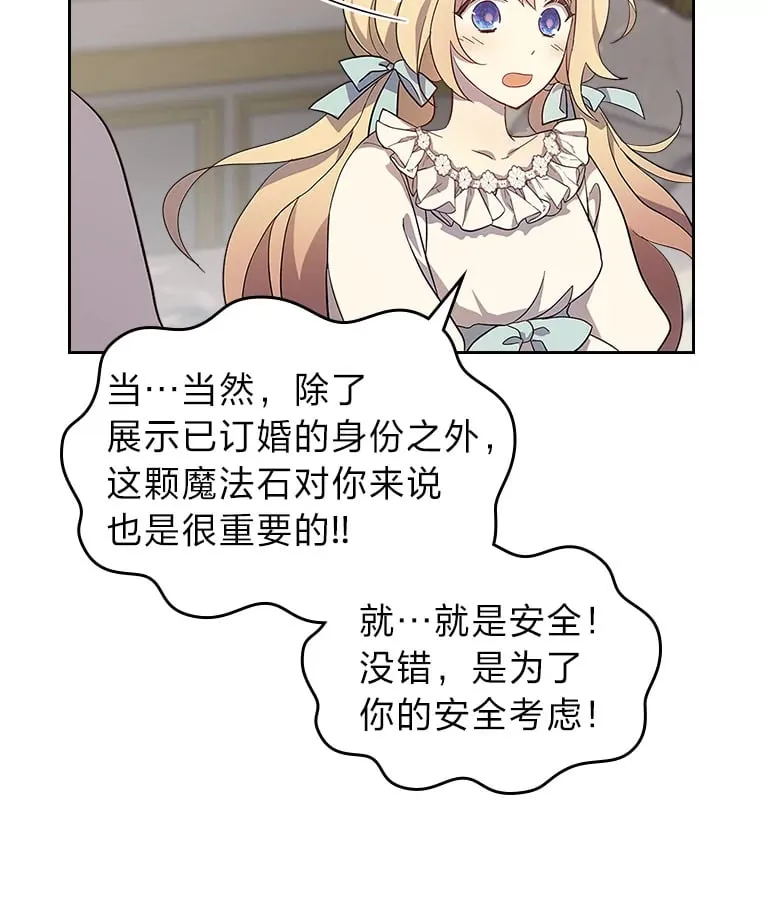 49.订婚戒指 第79页