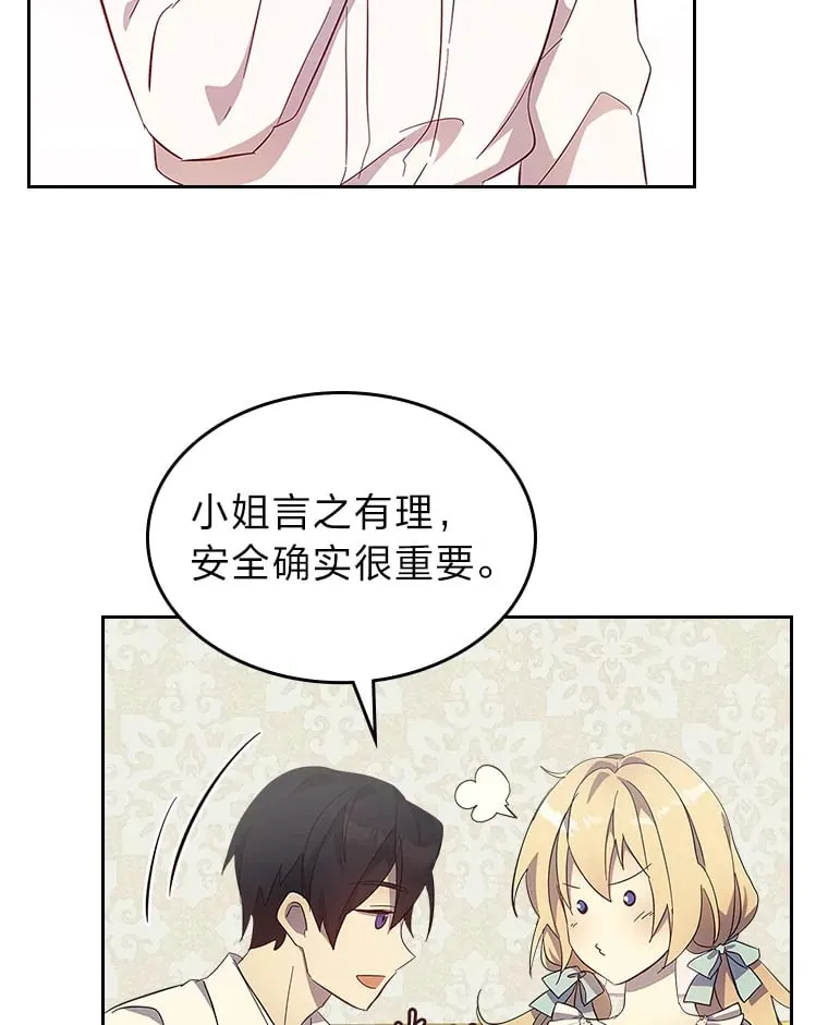 49.订婚戒指 第81页