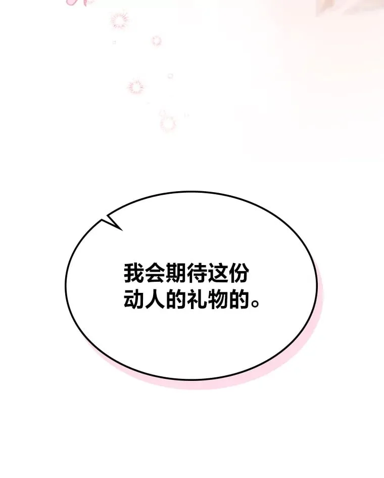 49.订婚戒指 第86页
