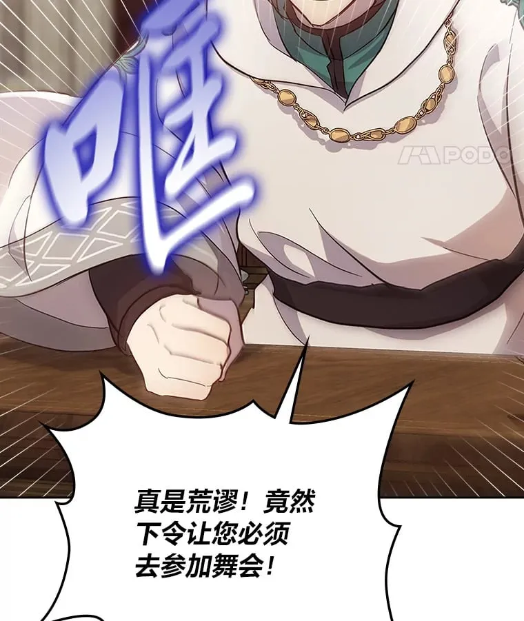 50.踏入陷阱 第5页