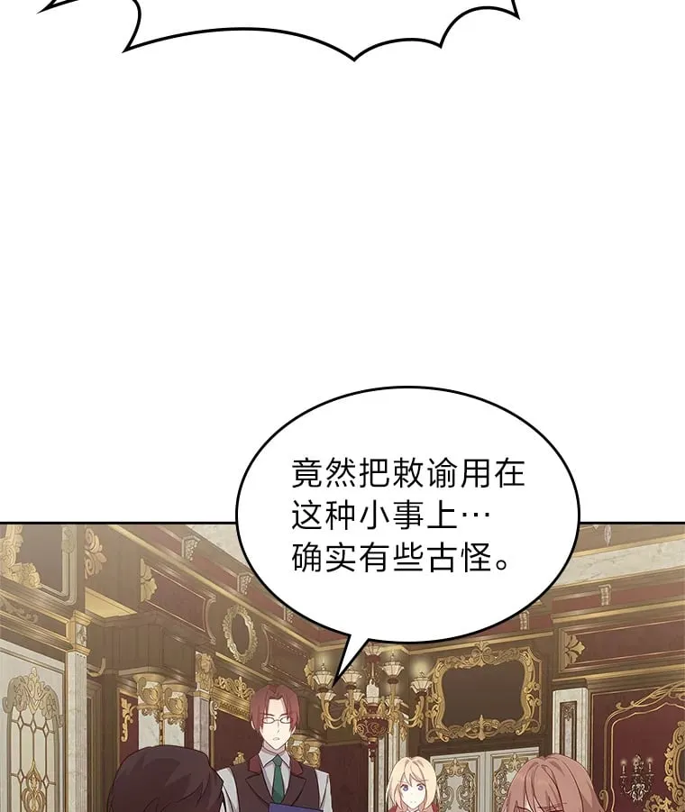 50.踏入陷阱 第6页