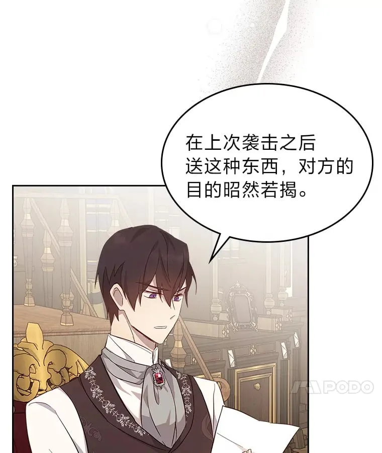 50.踏入陷阱 第8页