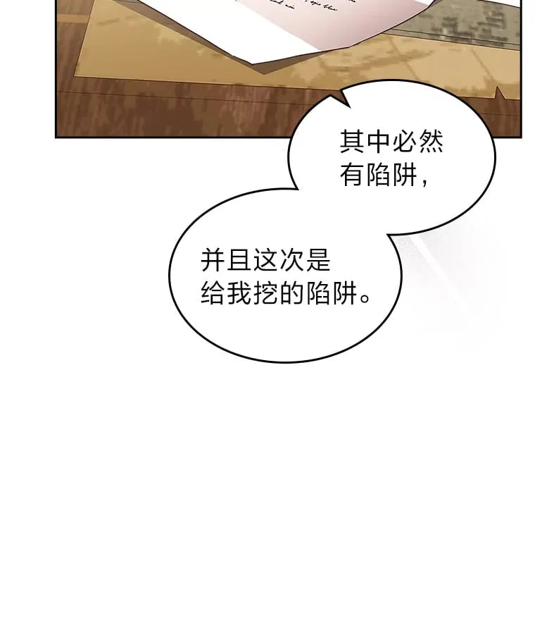 50.踏入陷阱 第10页