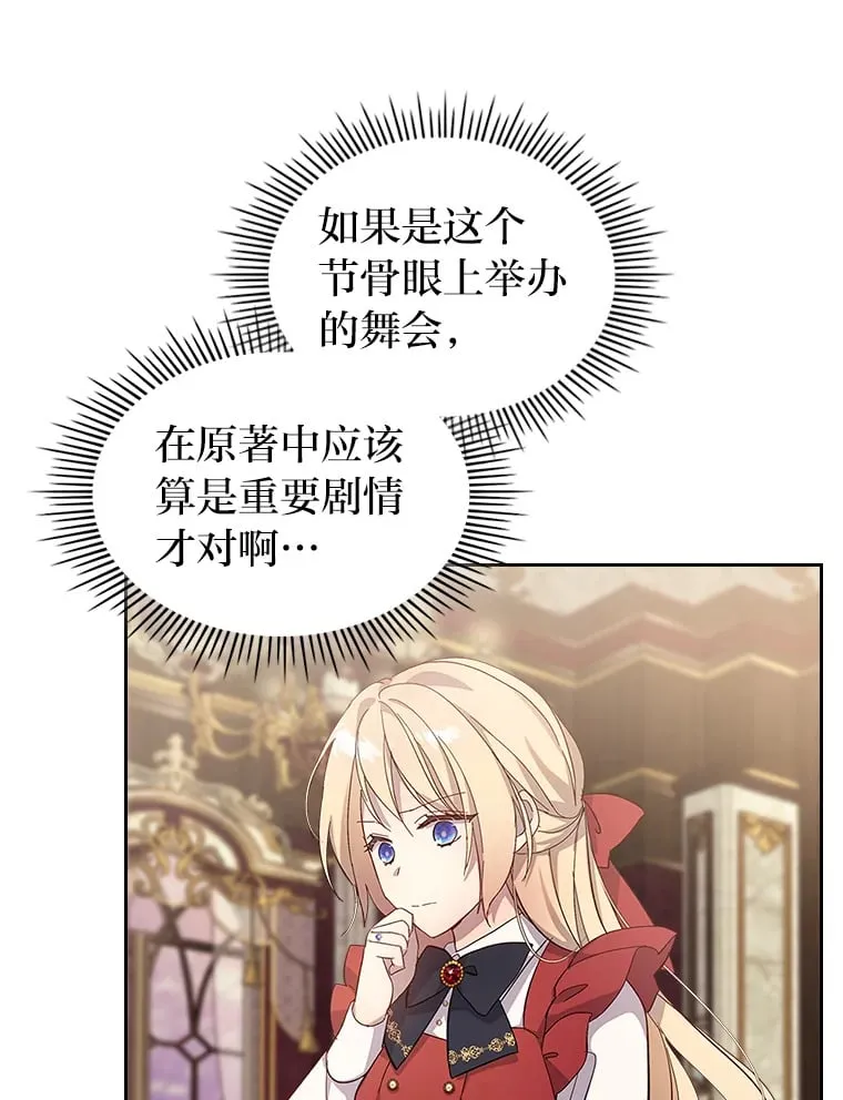 50.踏入陷阱 第11页