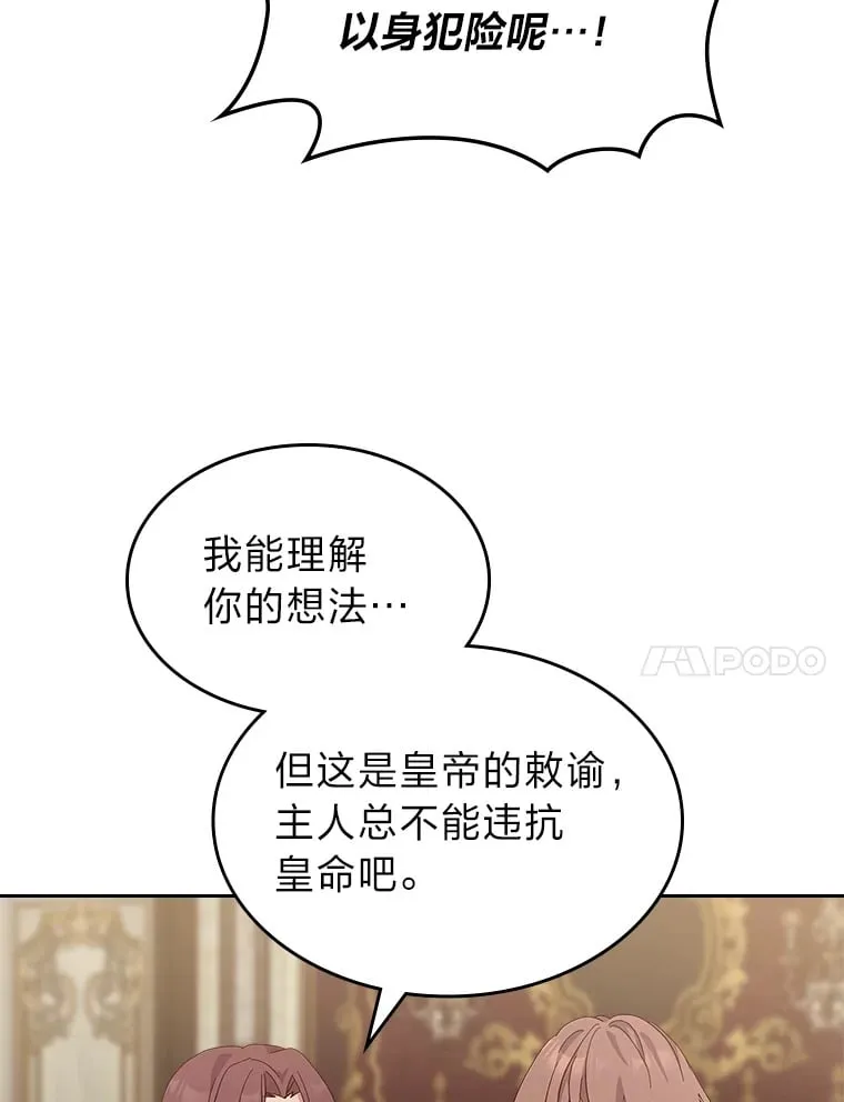 50.踏入陷阱 第15页