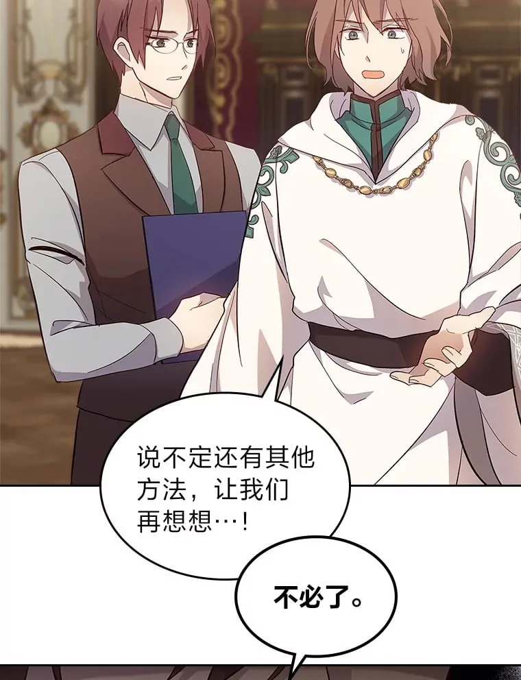 50.踏入陷阱 第16页