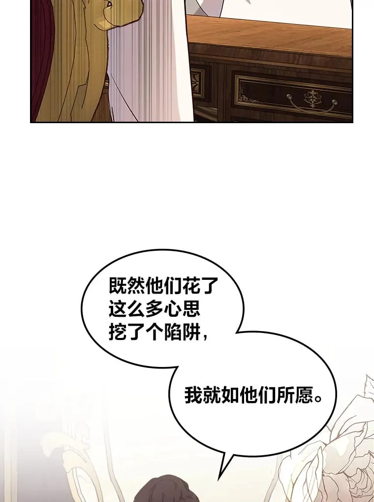 50.踏入陷阱 第19页