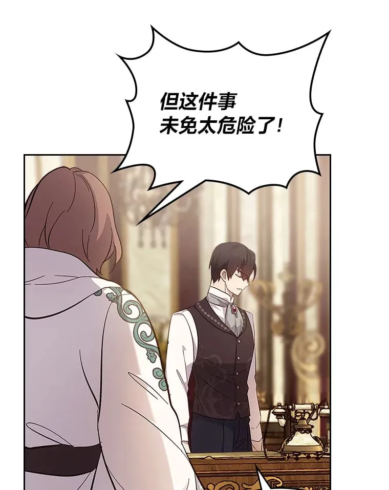 50.踏入陷阱 第24页