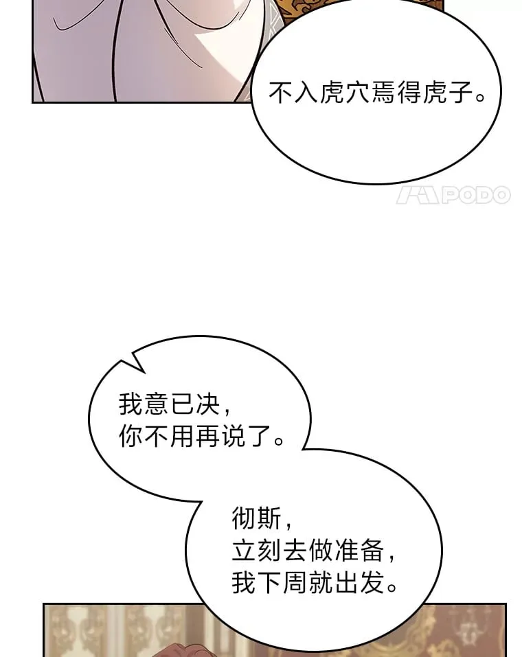 50.踏入陷阱 第25页