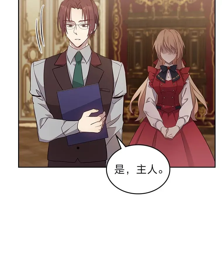 50.踏入陷阱 第26页