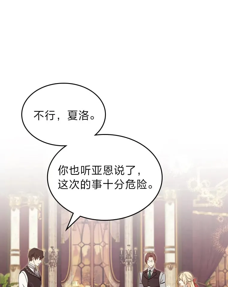 50.踏入陷阱 第30页