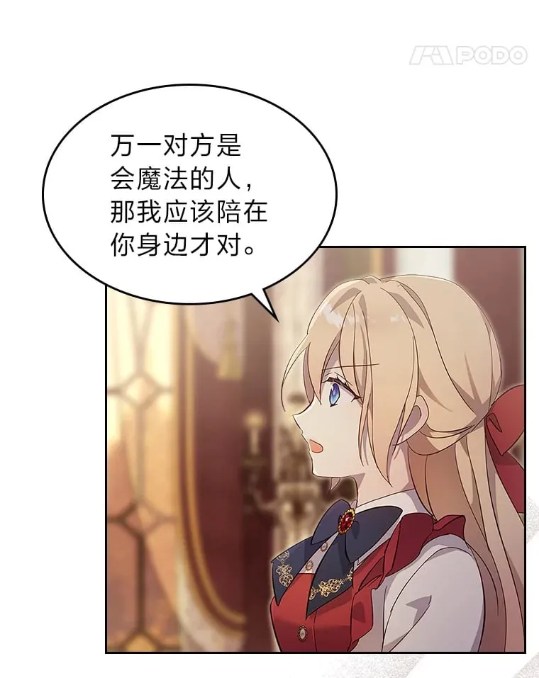 50.踏入陷阱 第32页