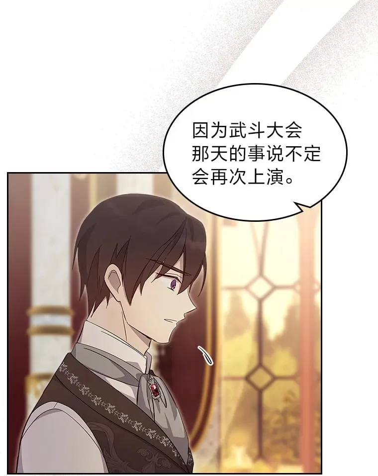 50.踏入陷阱 第33页