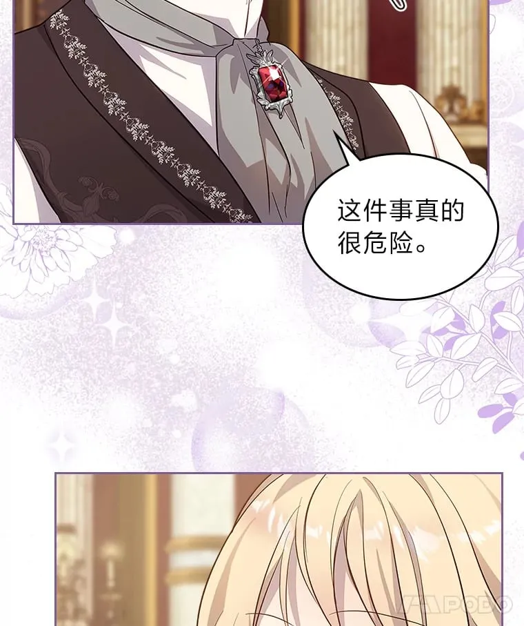 50.踏入陷阱 第45页