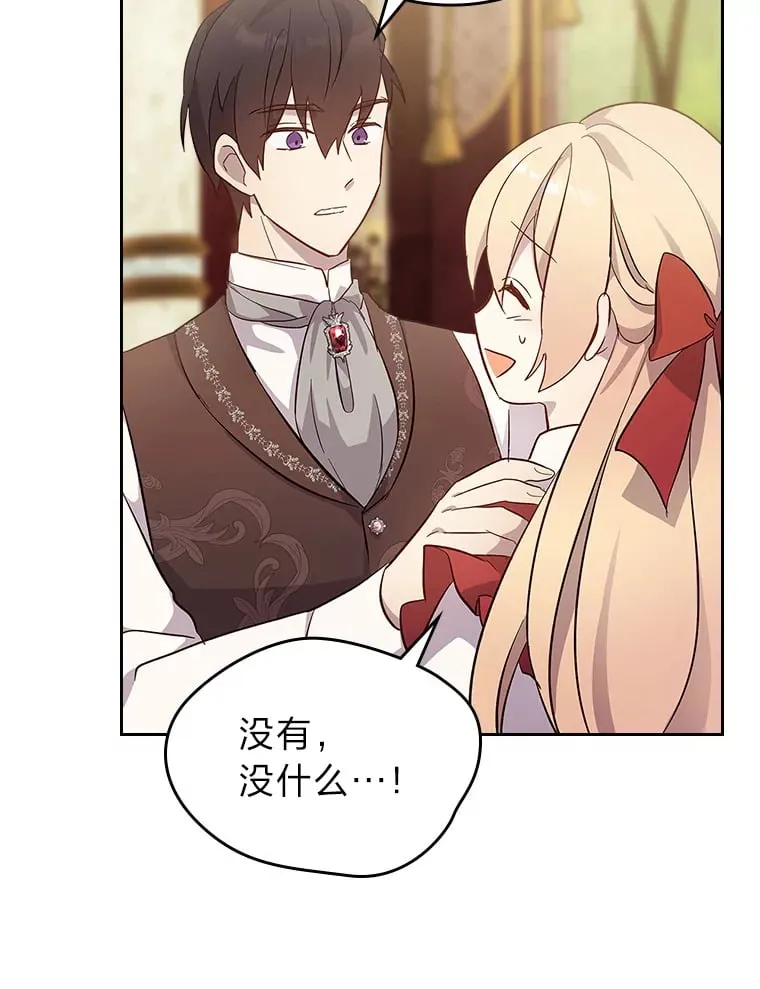 50.踏入陷阱 第58页