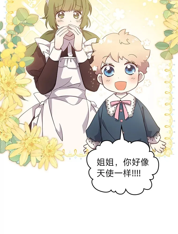 50.踏入陷阱 第64页
