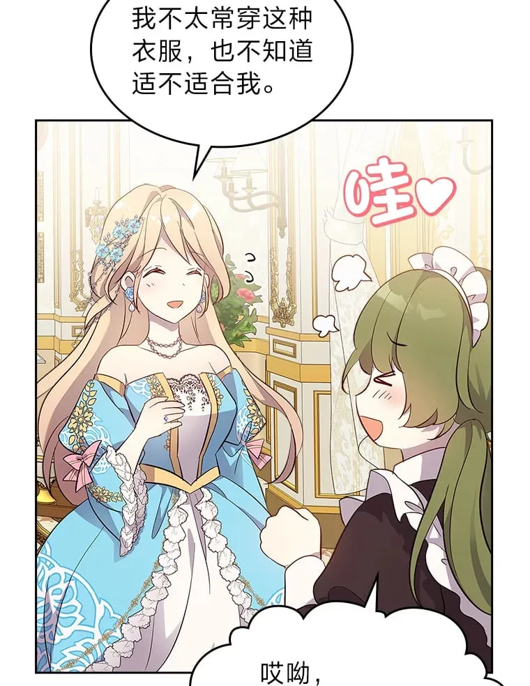 50.踏入陷阱 第68页