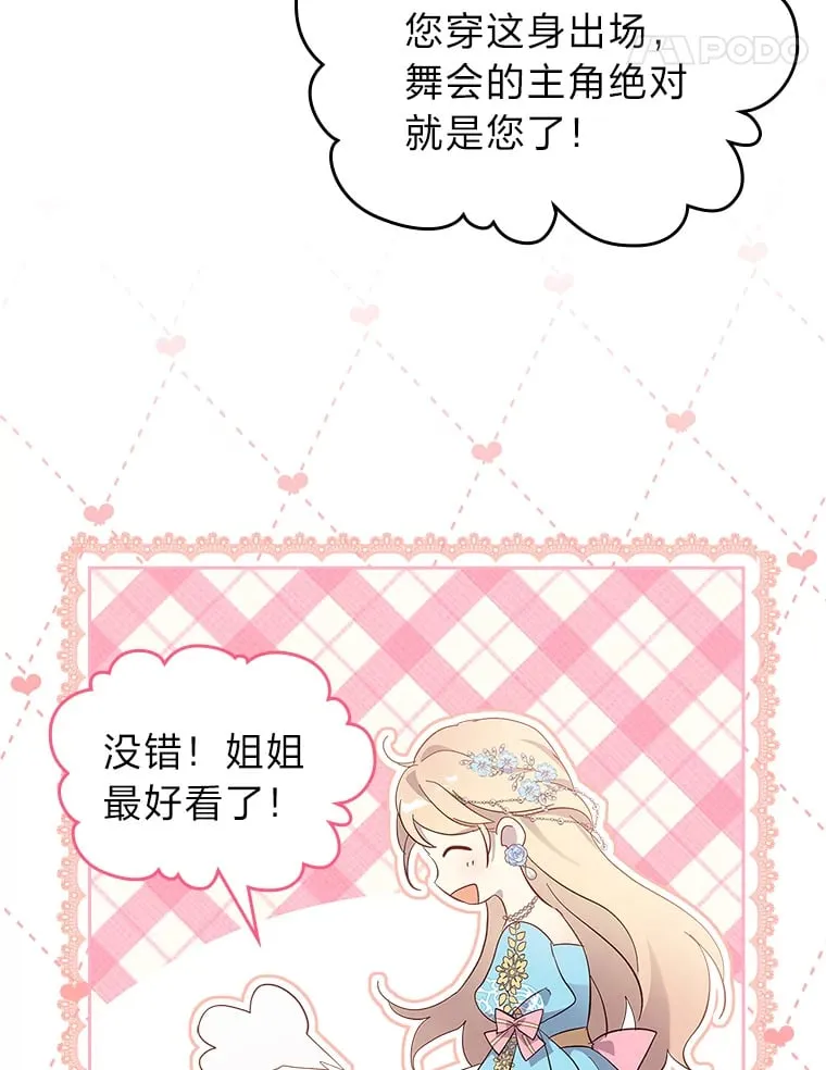 50.踏入陷阱 第69页