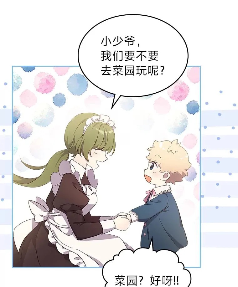 50.踏入陷阱 第78页
