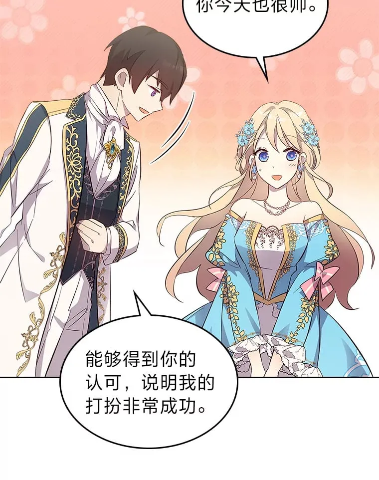 50.踏入陷阱 第84页
