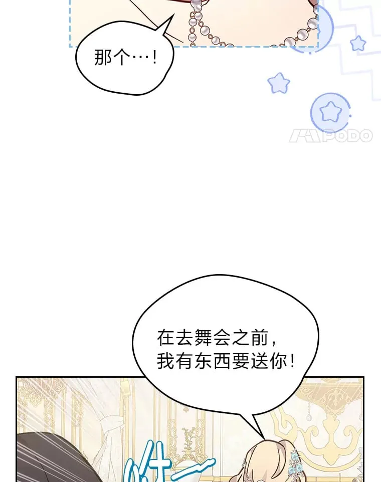 50.踏入陷阱 第86页