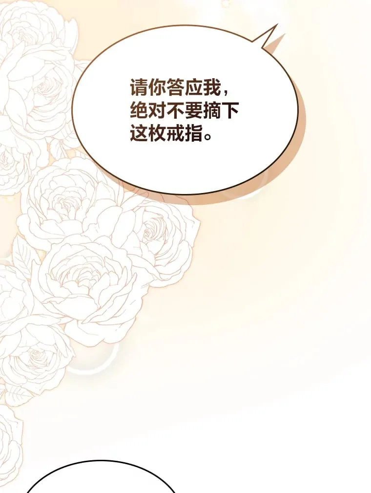 50.踏入陷阱 第93页