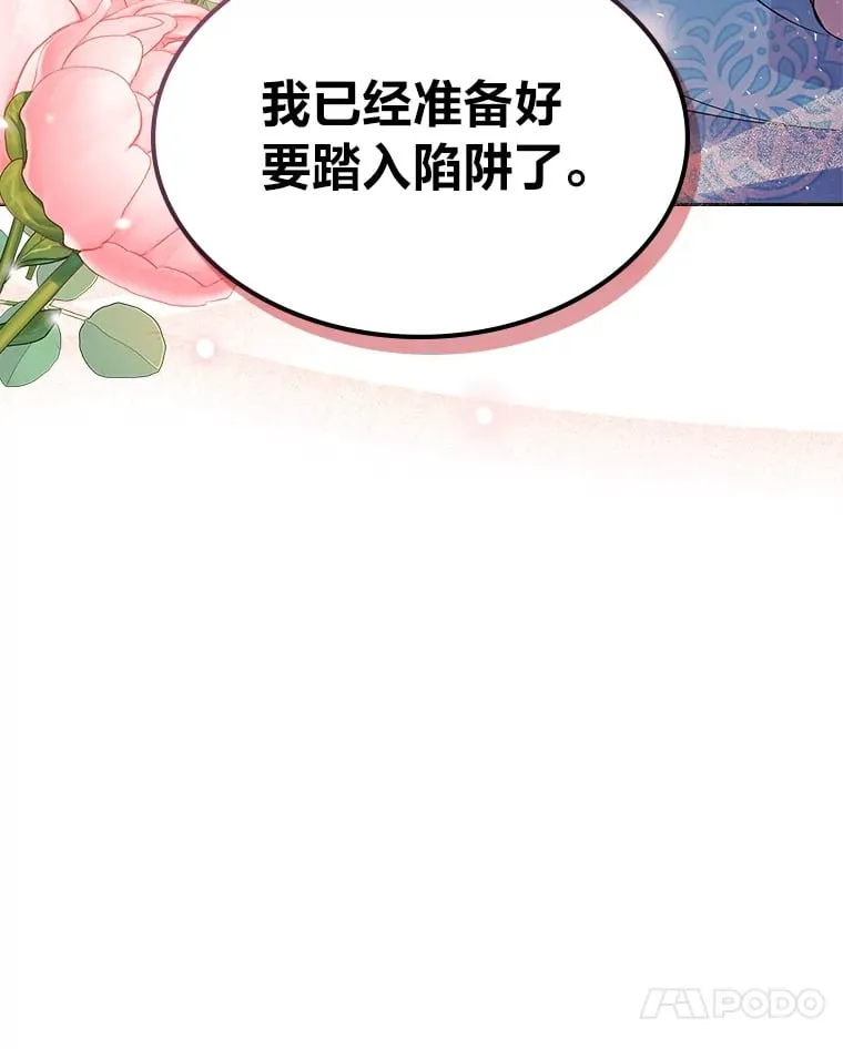 50.踏入陷阱 第102页