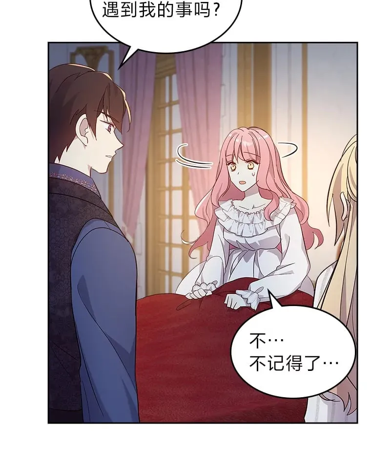 53.忠心的标准 第52页