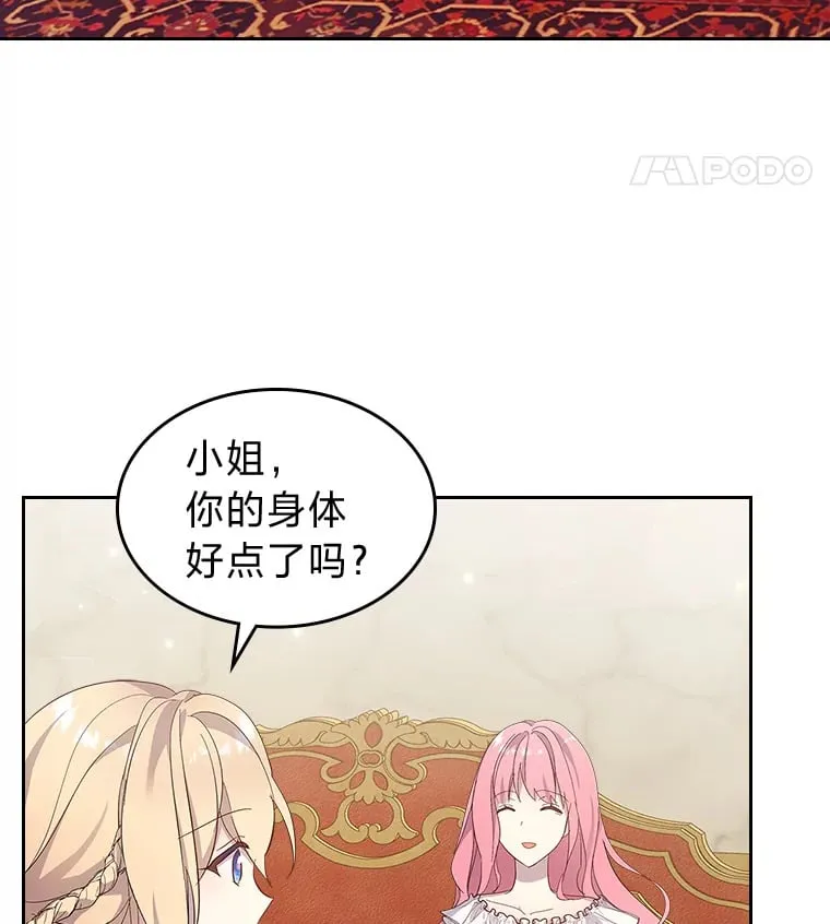54.反噬 第16页
