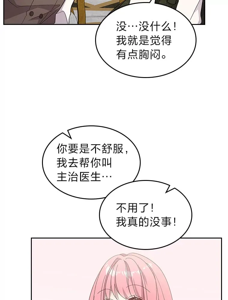 54.反噬 第27页