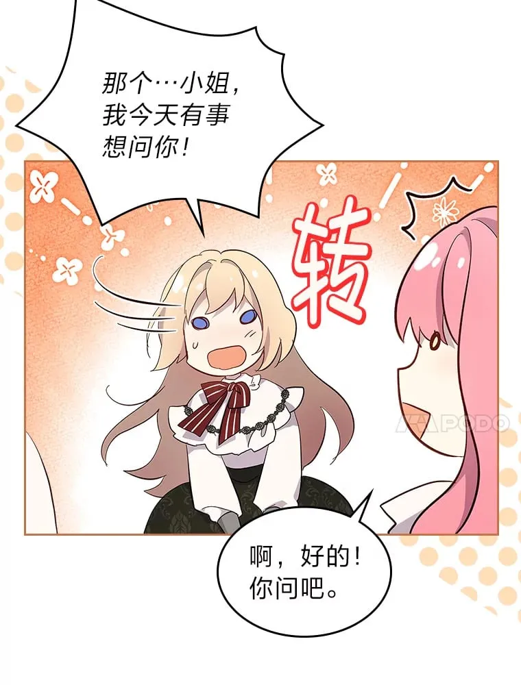 54.反噬 第29页