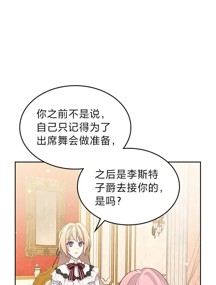 54.反噬 第30页