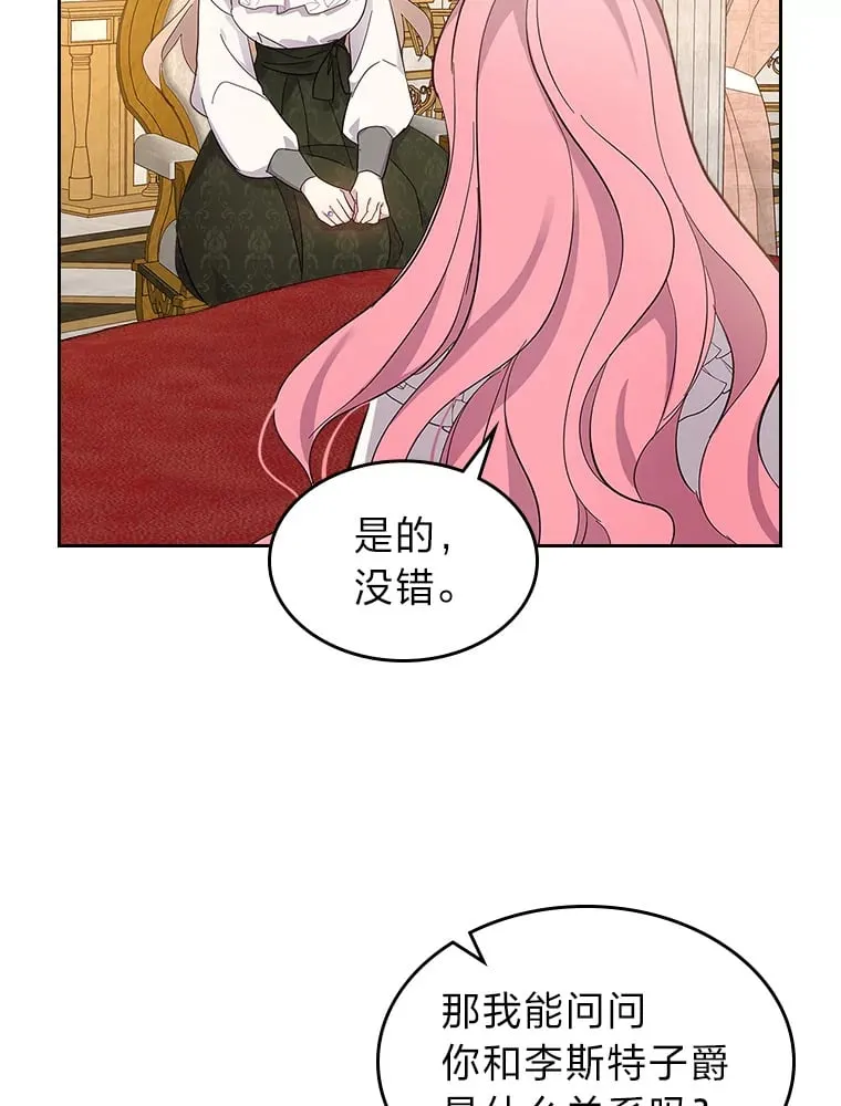 54.反噬 第31页