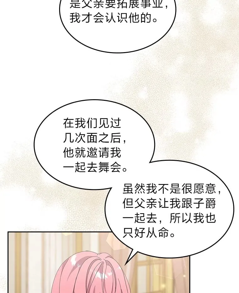 54.反噬 第34页