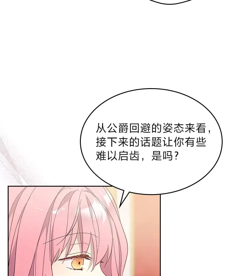 54.反噬 第49页