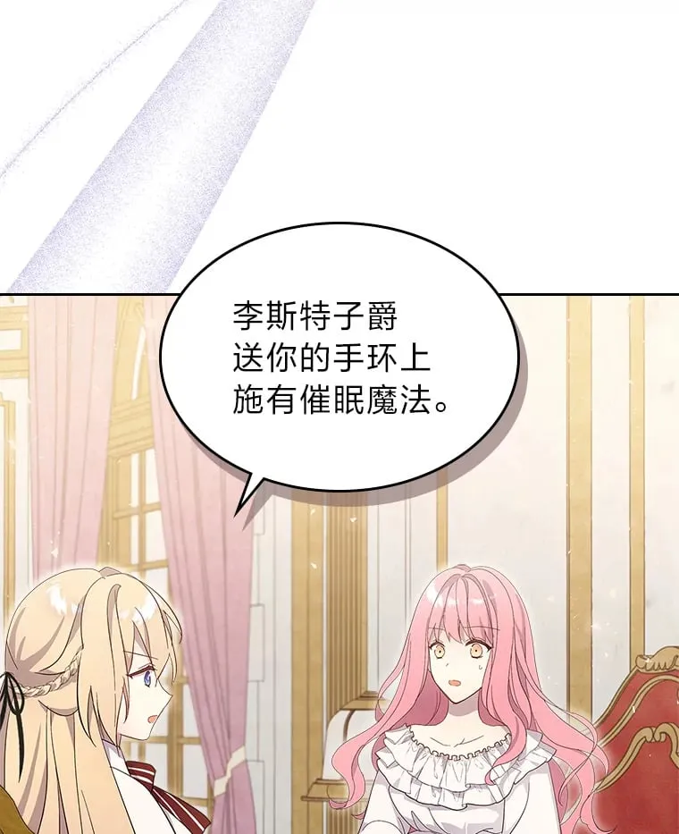 54.反噬 第52页
