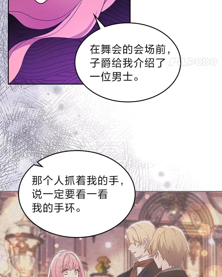 54.反噬 第57页