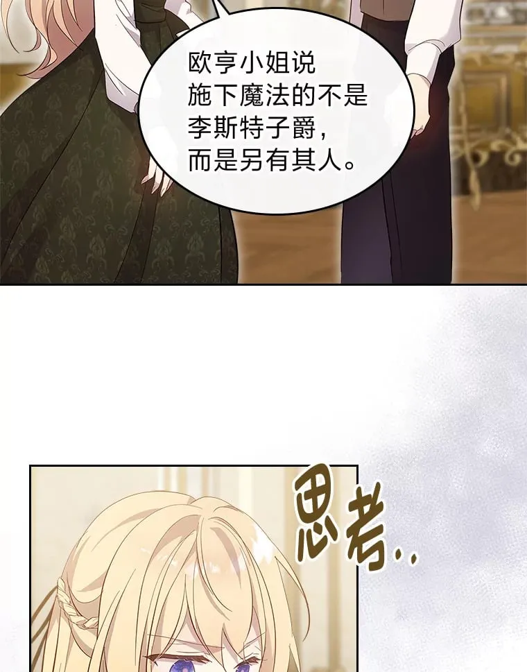 54.反噬 第72页