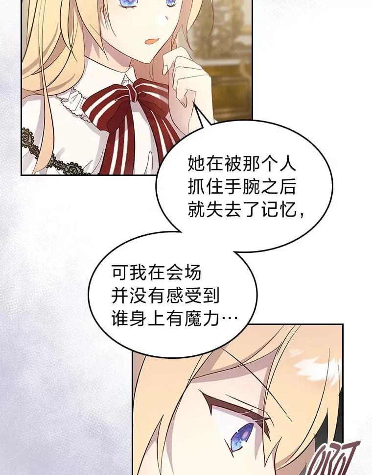 54.反噬 第73页