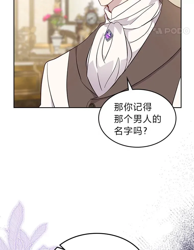 54.反噬 第81页
